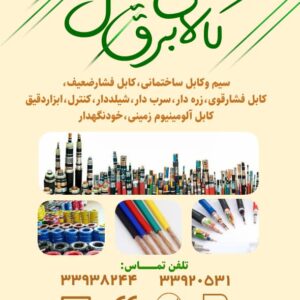 قیمت فونداسیون (4/22بولت) در تهران