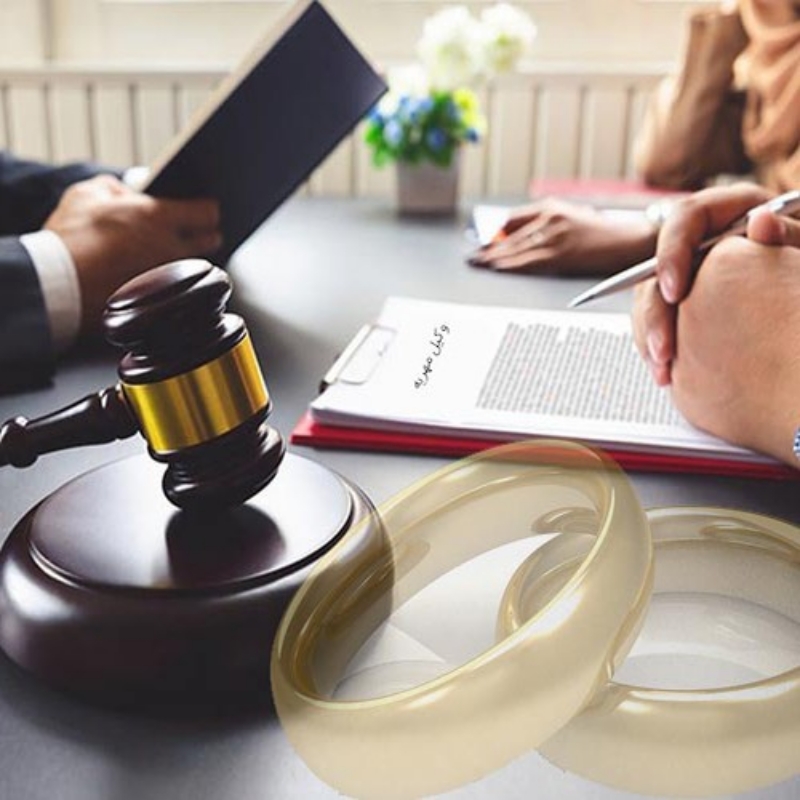 طلاق و مشاوره تخصصی توسط وکیل متبحر پایه یک دادگستری (پاسخگویی 24 ساعته)