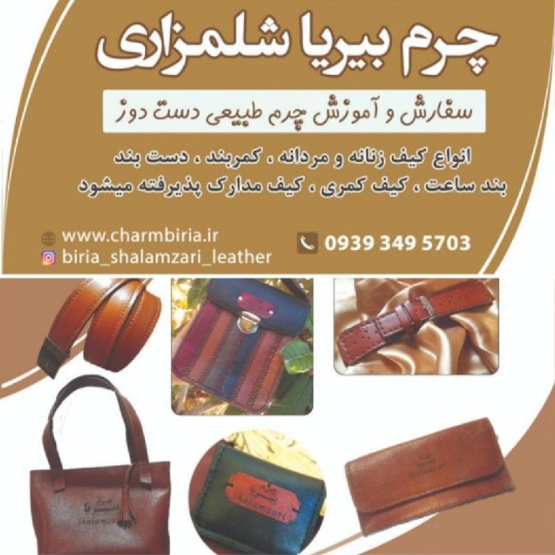 سفارش محصولات چرم اصل،کیف چرم اصل،انواع چرم در تهران