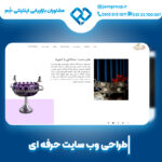 بهترین شرکت طراحی وب سایت در اصفهان