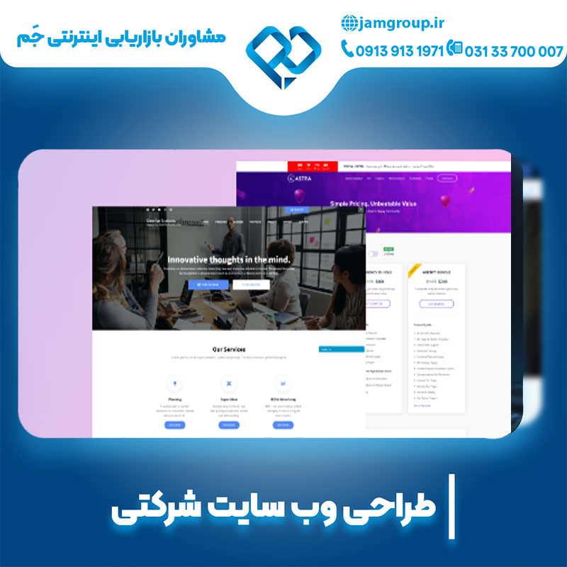 طراحی سایت شرکتی در اصفهان به صورت تخصصی
