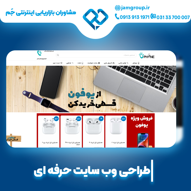طراحی سایت در اصفهان با  بهترین قیمت