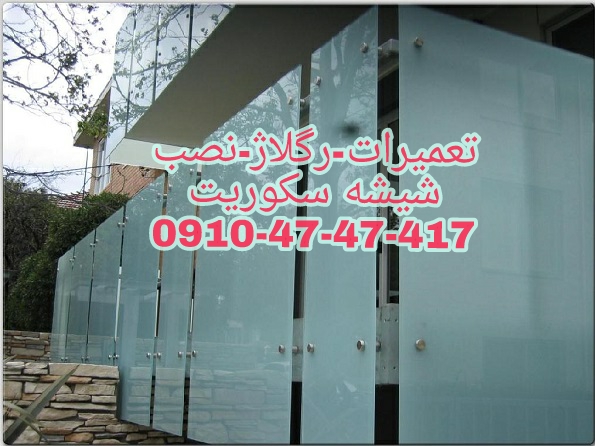 رگلاژ درب شیشه ای میرال  خدمات شیشه میرال تهران