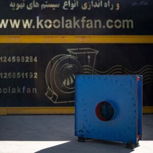 تولید کننده انواع اگزاست فن مکنده و دمنده در تهران