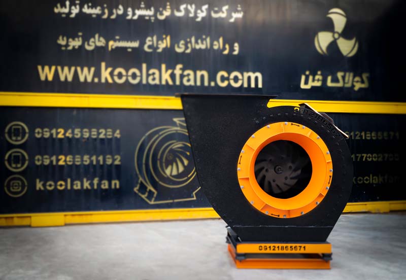 تولید کننده انواع فن سانتریفیوژ در شیراز