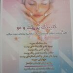 خدمات پوستی و زیبایی در جهرم