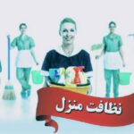 نظافت راه پله ساختمان همه جای کرج