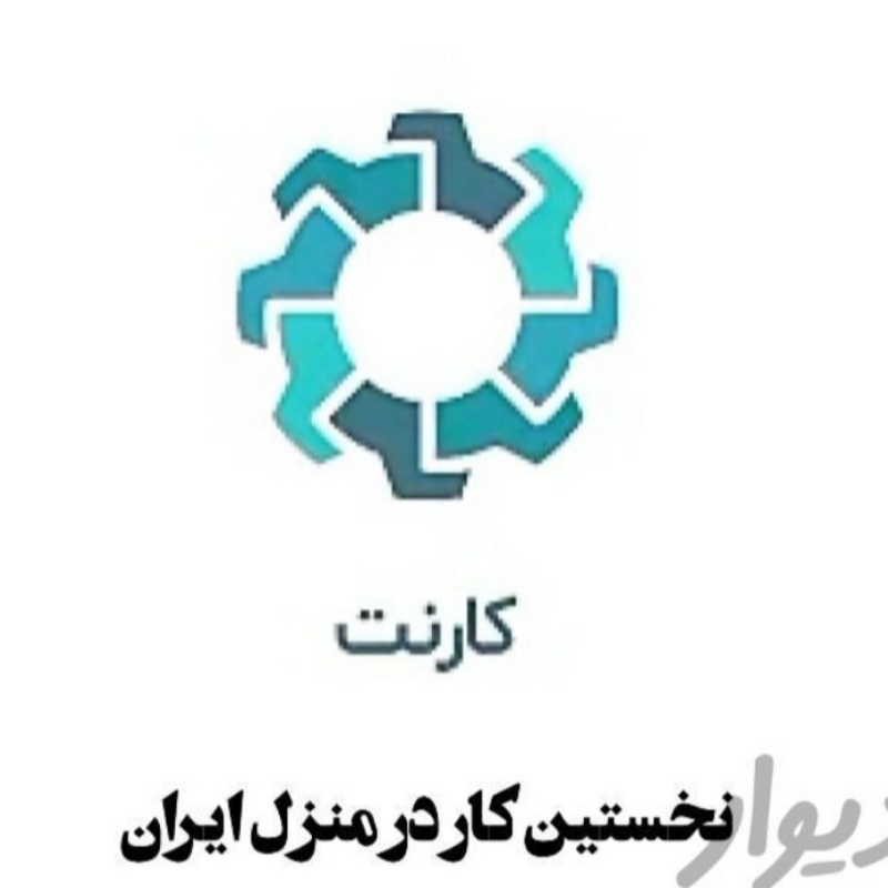 کار در منزل