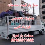 شرکت باربری سعادت بار اهواز