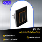 کلید و پریز ویرا با ظاهری زیبا و با کیفیت