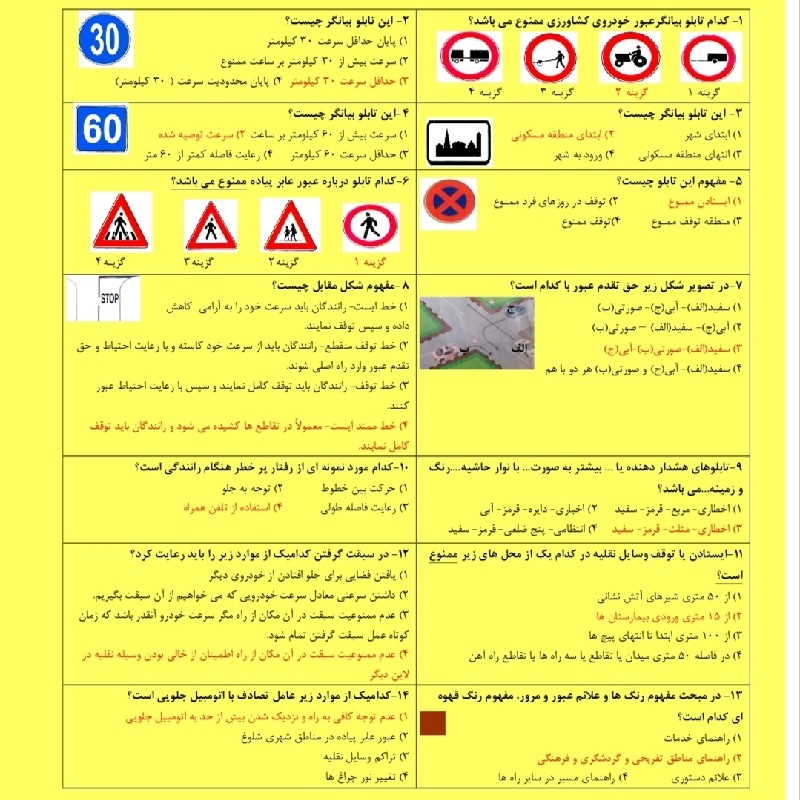 ازمون ایین نامه رانندگی