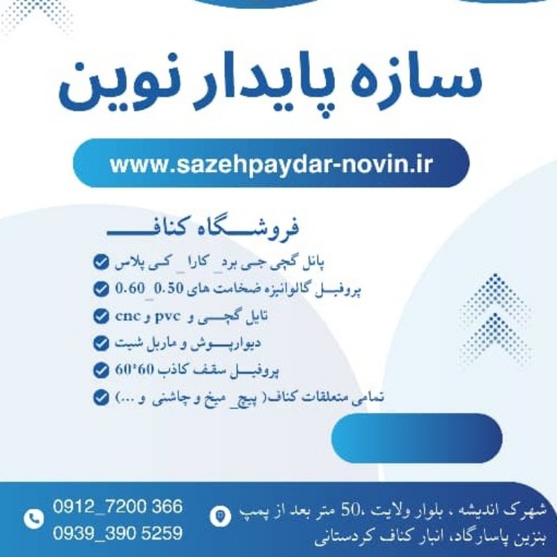 پخش عمده کناف