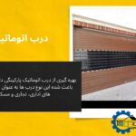 کرکره شیشه ای بالکن