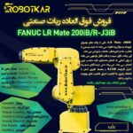 فروش ربات صنعتی کارکرده و سلول رباتیک