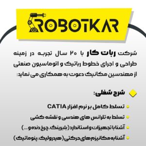 استخدام مهندس مکانیک