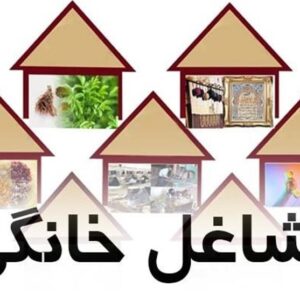 وام مشاغل خانگی 🏠💼 | راه اندازی یا توسعه کسبوکار خود را شروع کنید!