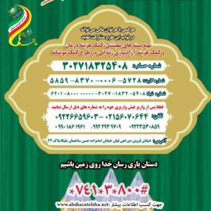 بنیادبین المللی خیریه آبشار عاطفه ها