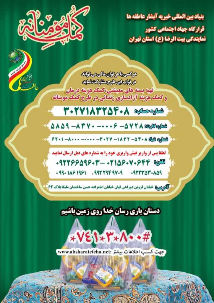 بنیادبین المللی خیریه آبشار عاطفه ها