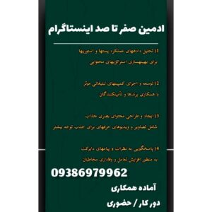 ادمین صفر تا صد اینستاگرام