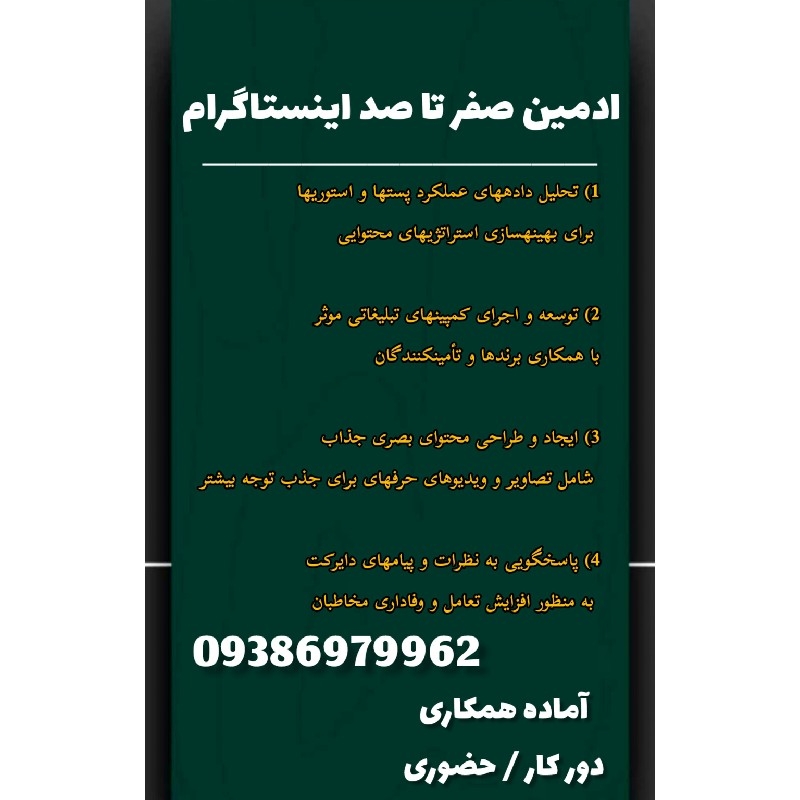 ادمین صفر تا صد اینستاگرام