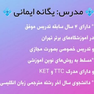 تدریس زبان انگلیسی