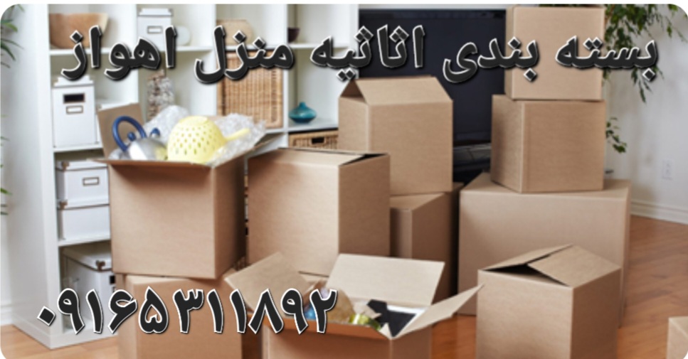 باربری:سعادت_بار_اهواز_اسباب_کشی۱۰۰٪