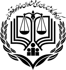 مؤسسه حقوقی وکلا عدالت حمدی | دعاوی خانواده، کیفری، قراردادها