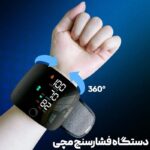 فشارسنج مچی دیجیتالی