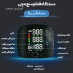فشارسنج مچی دیجیتالی
