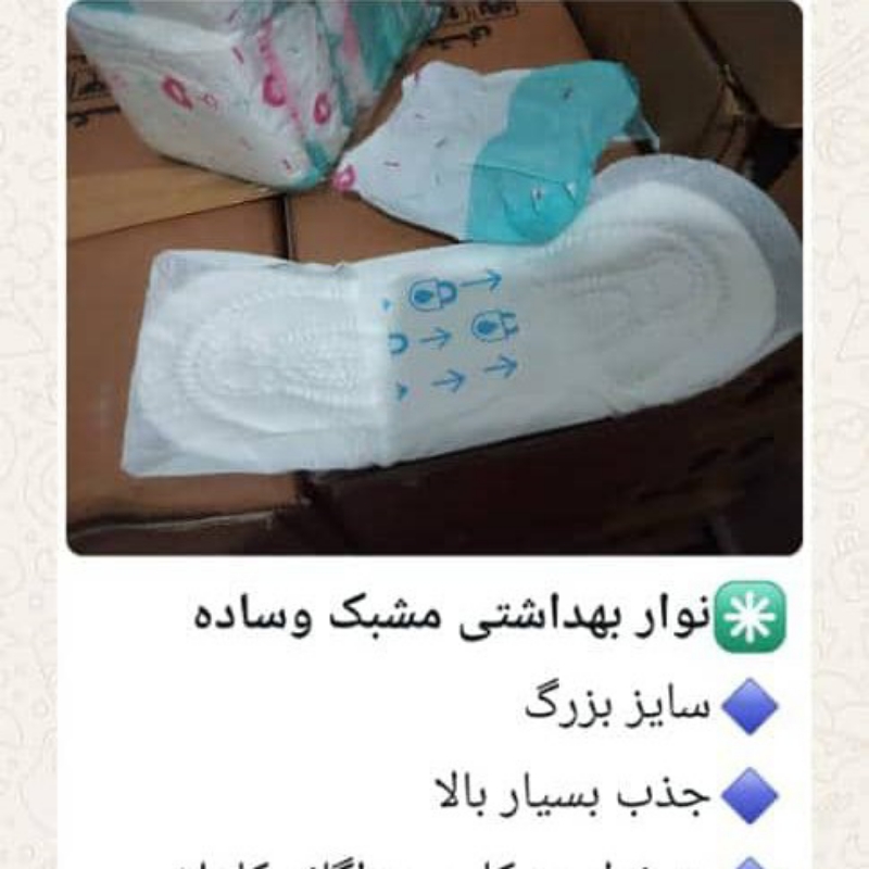 نوار بهداشتی مشبک و ساده