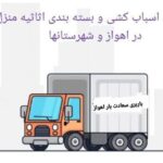 باربری:اسباب‌کشی،کوروش،کیانپارس. زیتون.
