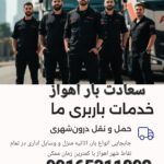باربری:اسباب‌کشی،کوروش،کیانپارس. زیتون.