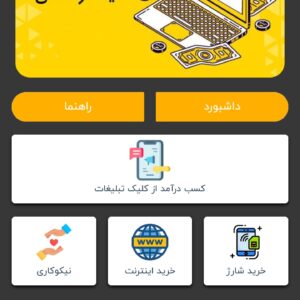 درامد از طریق کلیک تبلیغات
