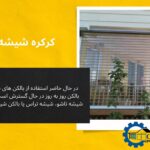 درب شیشه ای اتوماتیک مثلثی