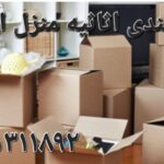 باربری:اسباب‌کشی،کوروش،کیانپارس. زیتون.