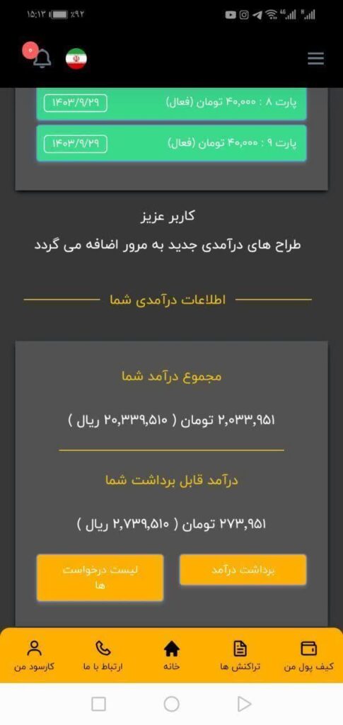 کسب درامد در کارسود با کد معرف 349946