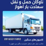 باربری:اسباب‌کشی،کوروش،کیانپارس. زیتون.