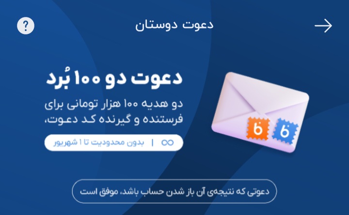 افتتاح حساب بلوبانک با کد معرف