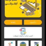 کسب درآمد اینترنتی