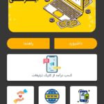 کسب‌ درآمد اینترنتی از کارسود