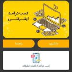 کسب درآمد اینترنتی