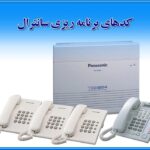 گوشی اپراتوری پاناسونیک