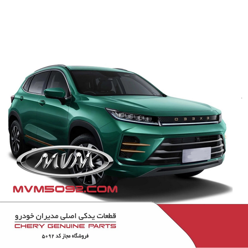 لوازم یدکی آریزو CHERY ARRIZO 5