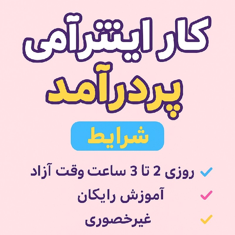 استخدام کار ادمین و تایپ و دایرکتری و فروش وـ…
