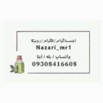 انواع اقلام آرایشی بهداشتی تقویتی و دارویی با اصالت