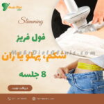 پکیج دستگاه های لاغری تخفیف دار