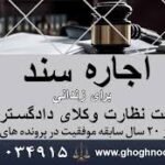 سند اجاره ای / وثیقه ملکی / اجاره سند فوری