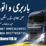 باربری ۱۱۰