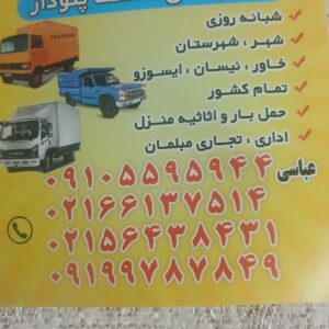 اتوبار حسن آباد فشافویه قم باربری شمس آباد نیسان بار