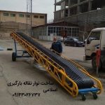 نوار نقاله بارگیری پایه برقی